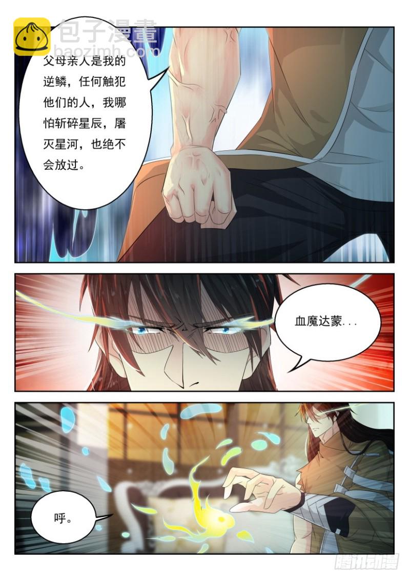 重生之都市修仙下载漫画,第296回1图