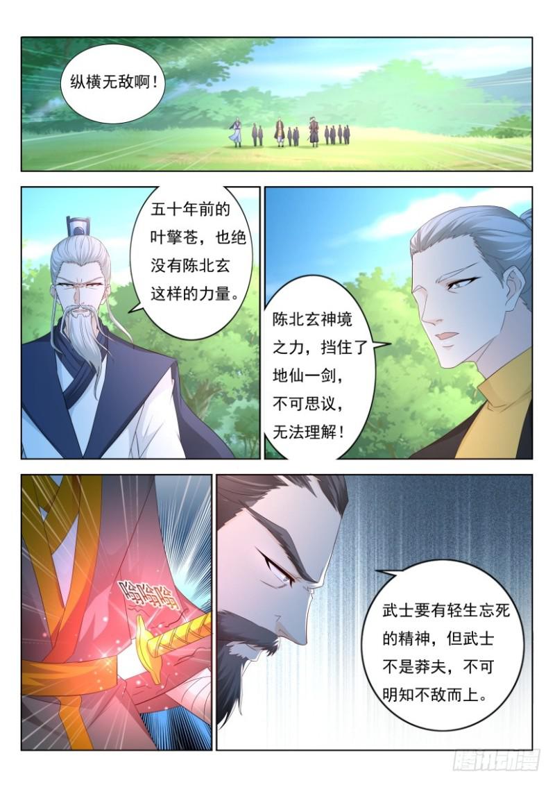 重生之都市修仙免费漫画,第294回2图