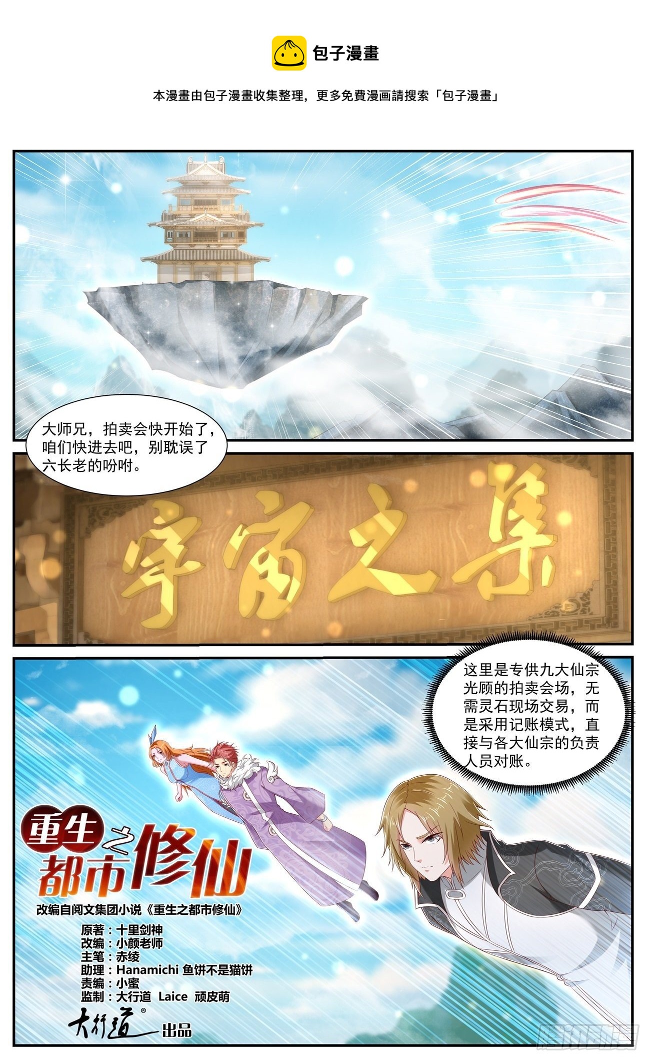 重生之都市修仙漫画,第727回1图