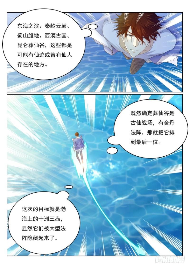 重生之都市修仙下载漫画,第330回2图