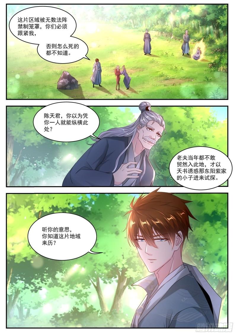 重生之都市修仙第一季免费观看漫画,第526回2图