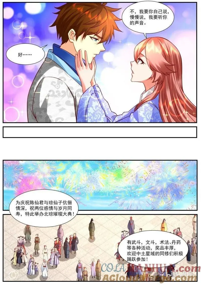 重生之都市修仙下载漫画,第947回2图