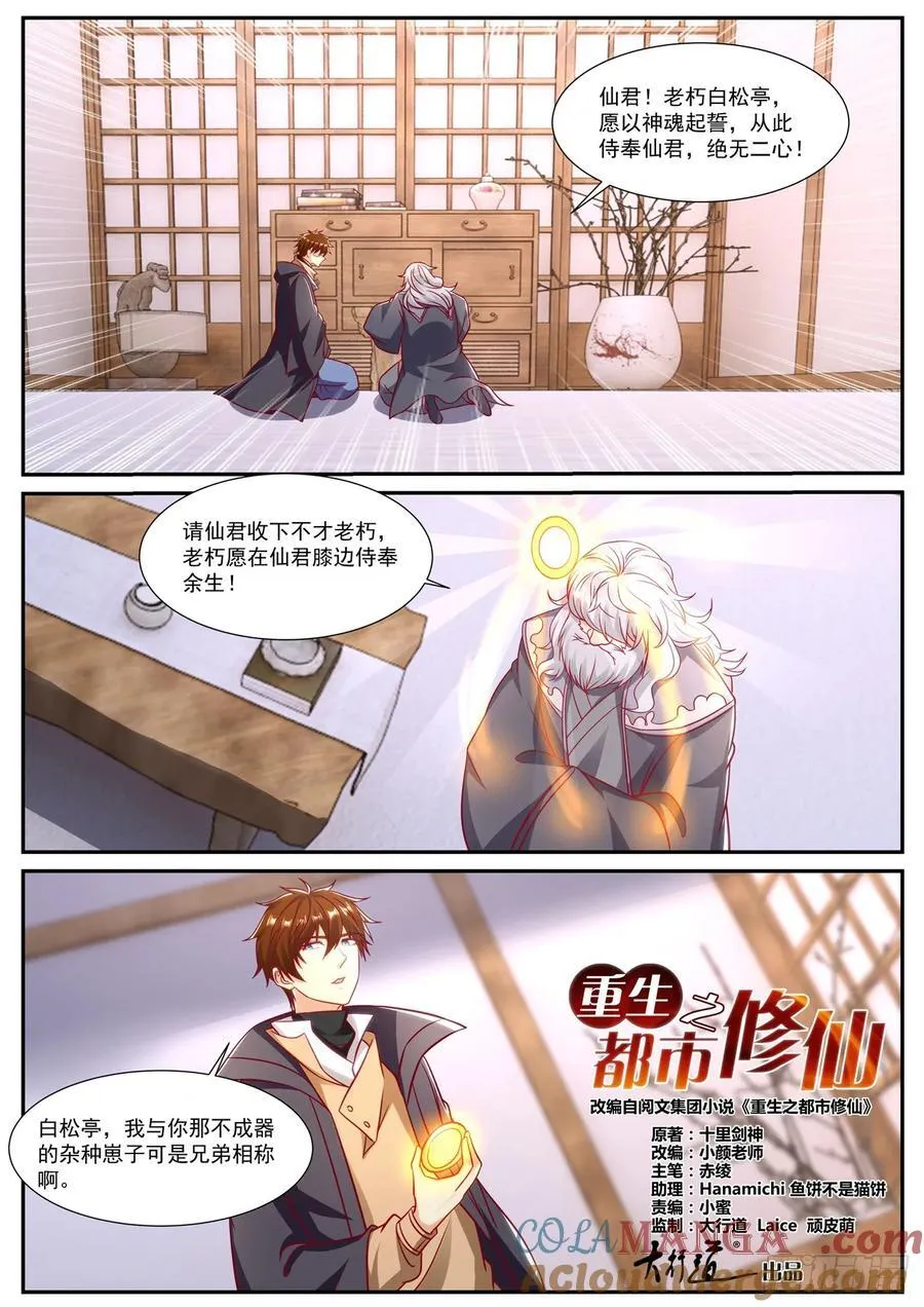 重生之都市修仙洛尘笔趣阁漫画,第917话 第902回1图