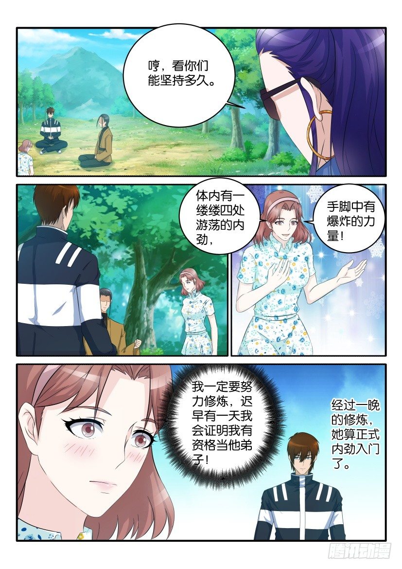 重生之都市修仙第一季免费观看漫画,第四十八回2图