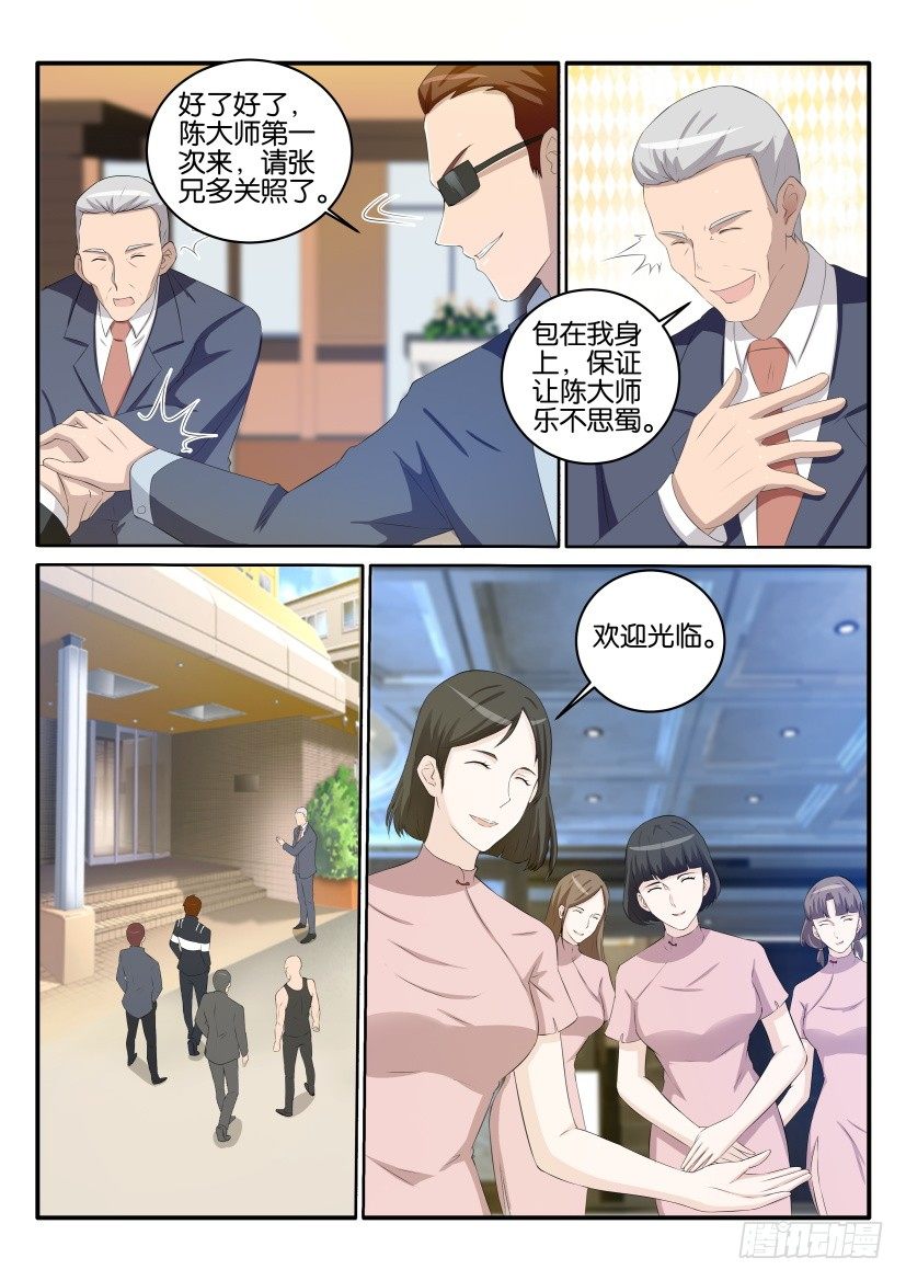 重生之都市修仙陈北玄十里剑神有声小说漫画,第三十四回2图