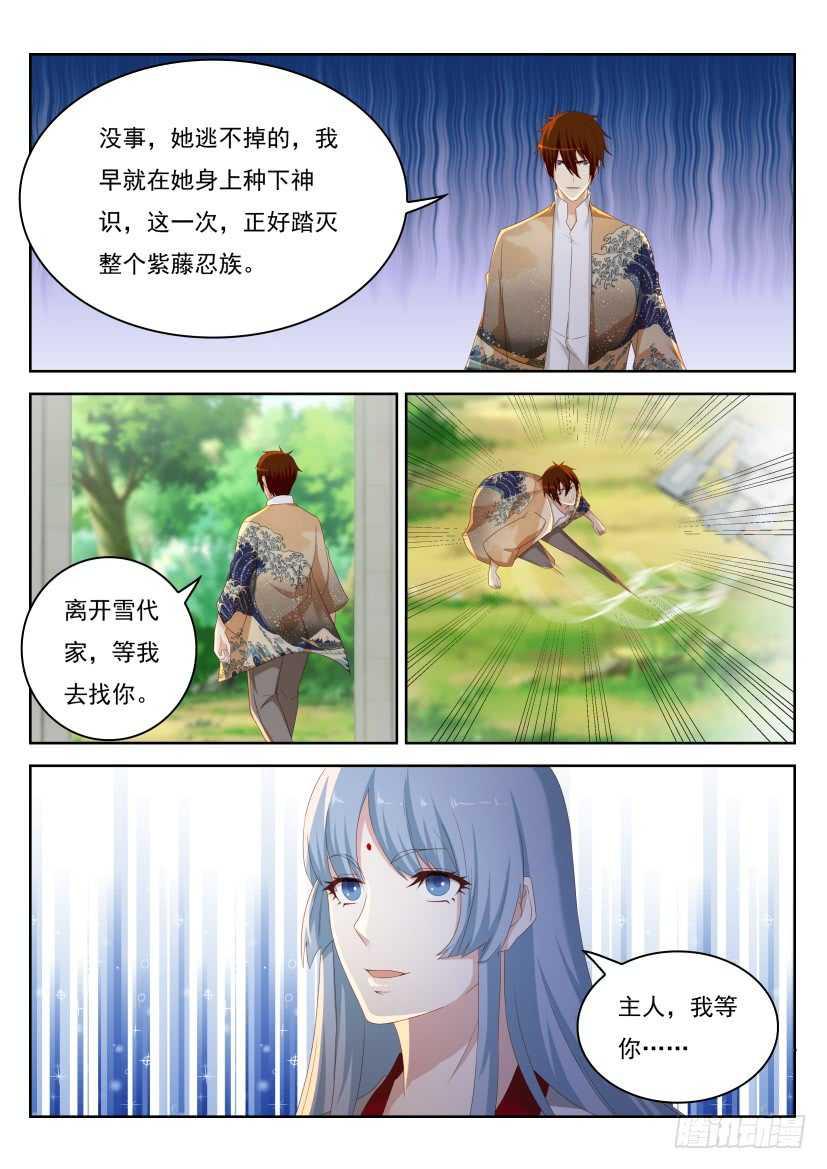 重生之都市修仙顶点小说漫画,第216回2图