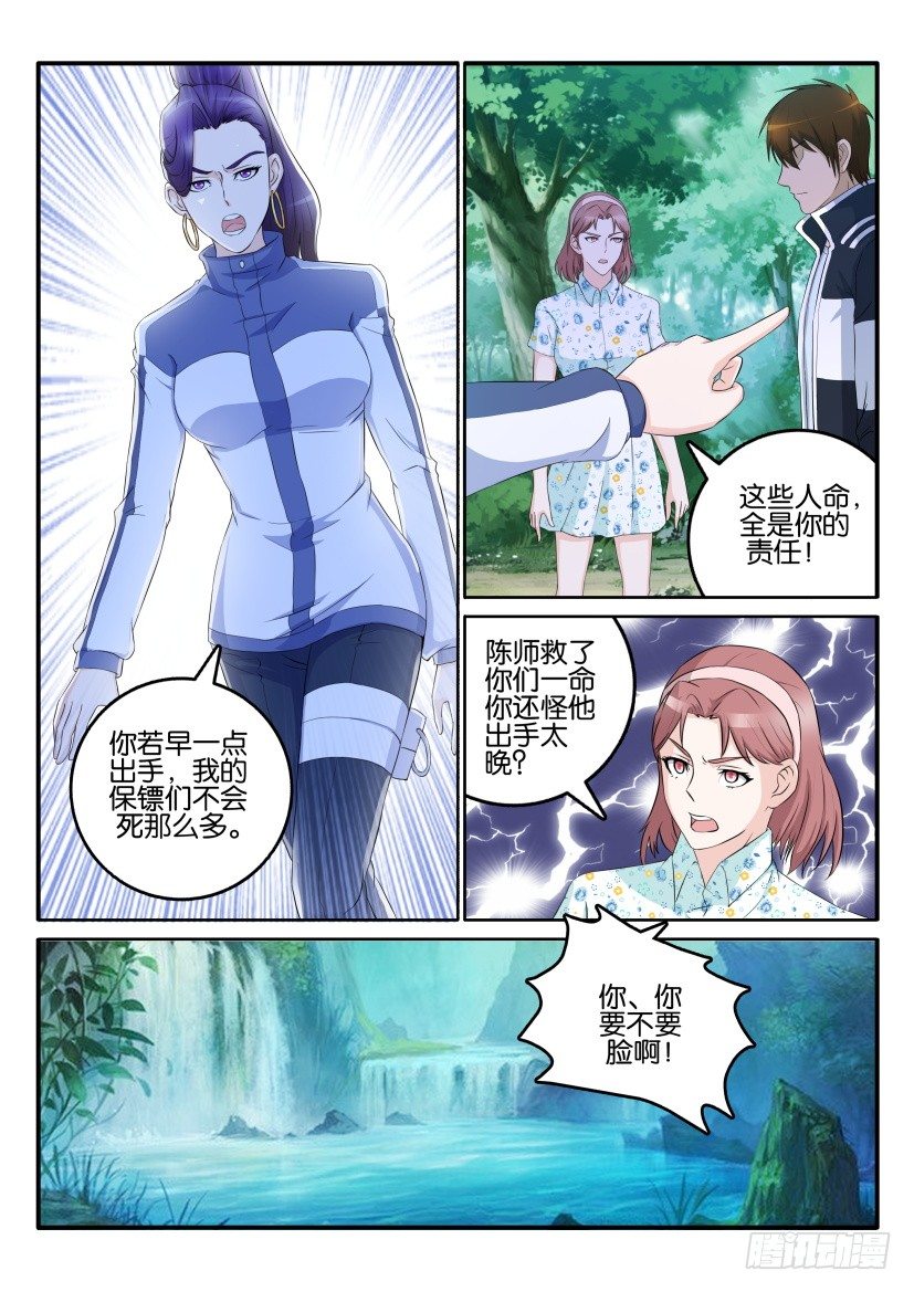 重生之都市修仙漫画,第五十二回2图