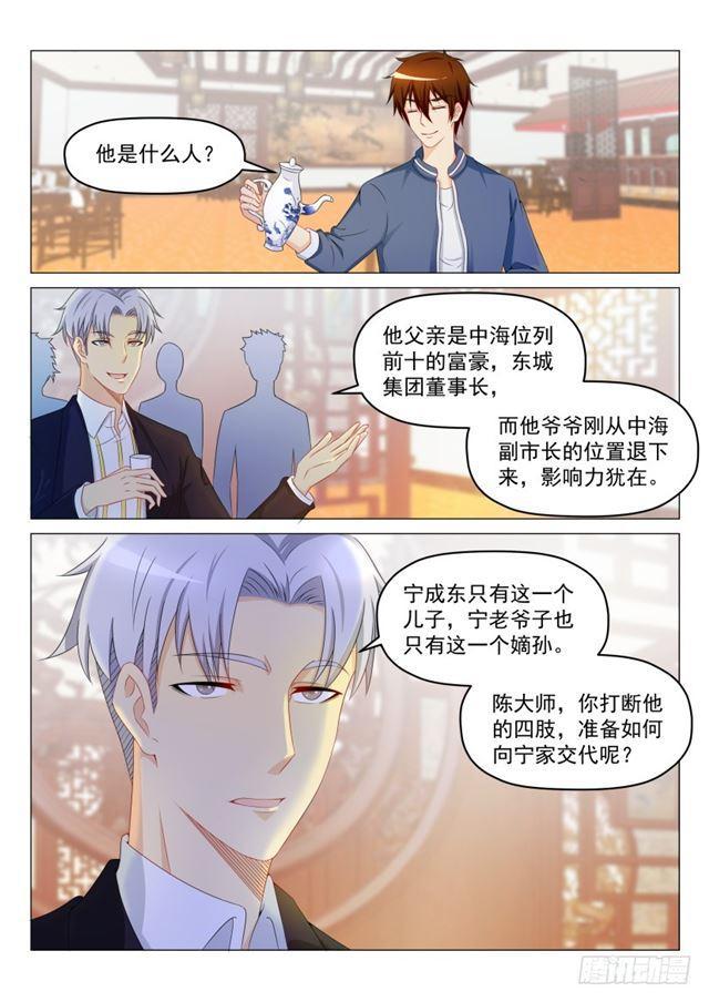 重生之都市修仙漫画,第190回1图