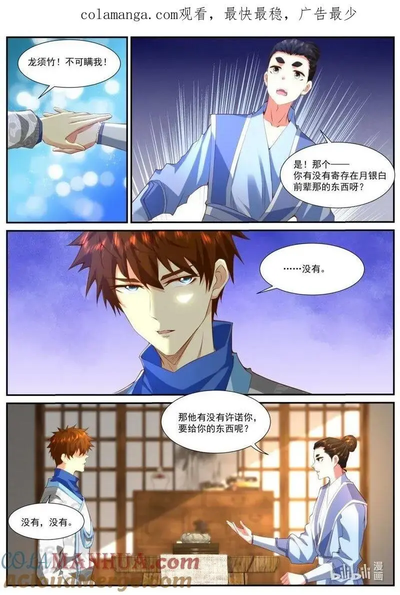 重生之都市修仙350漫画,第945回1图