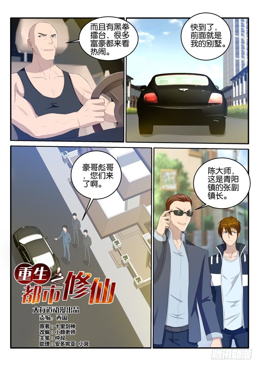 重生之都市修仙顶点小说漫画,第三十四回2图