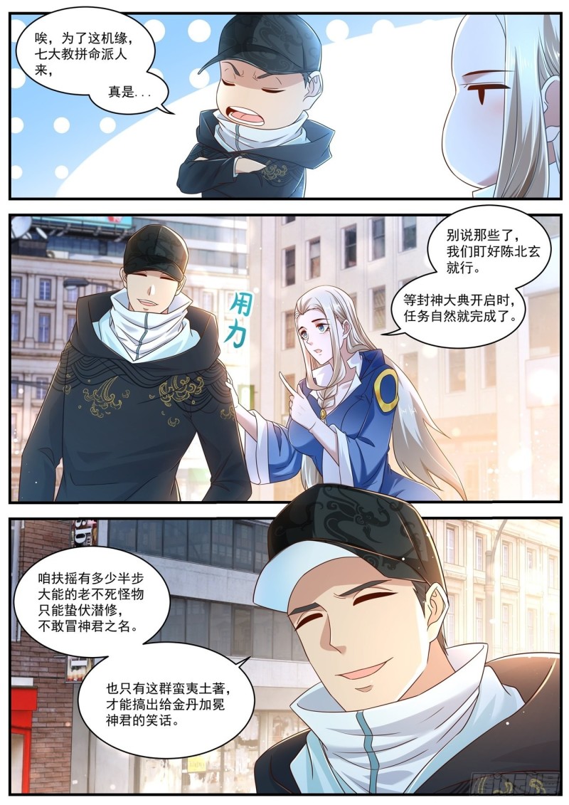 重生之都市修仙陈北玄第二季动漫免费观看漫画,第604回1图