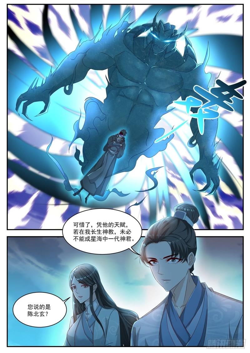 重生之都市修仙十里剑神笔趣阁漫画,第519回1图