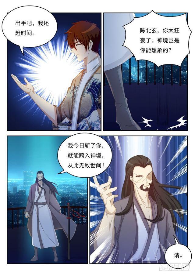 重生之都市修仙免费漫画,第209回1图