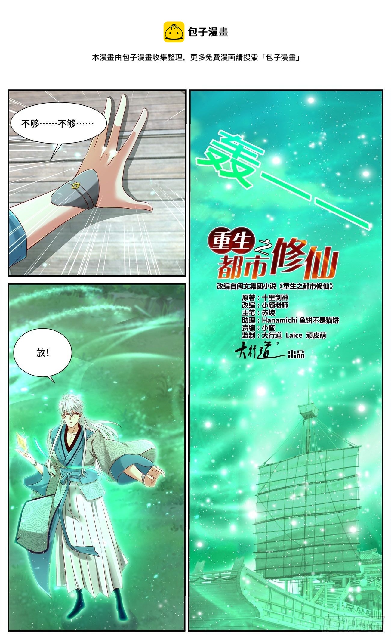 重生之都市修仙陈北玄小说笔趣阁漫画,第689回1图