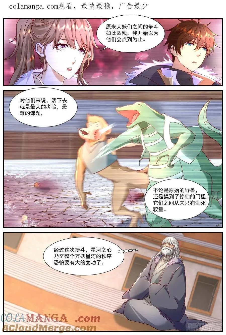 重生之都市修仙笔趣阁漫画,第918话 第903回1图