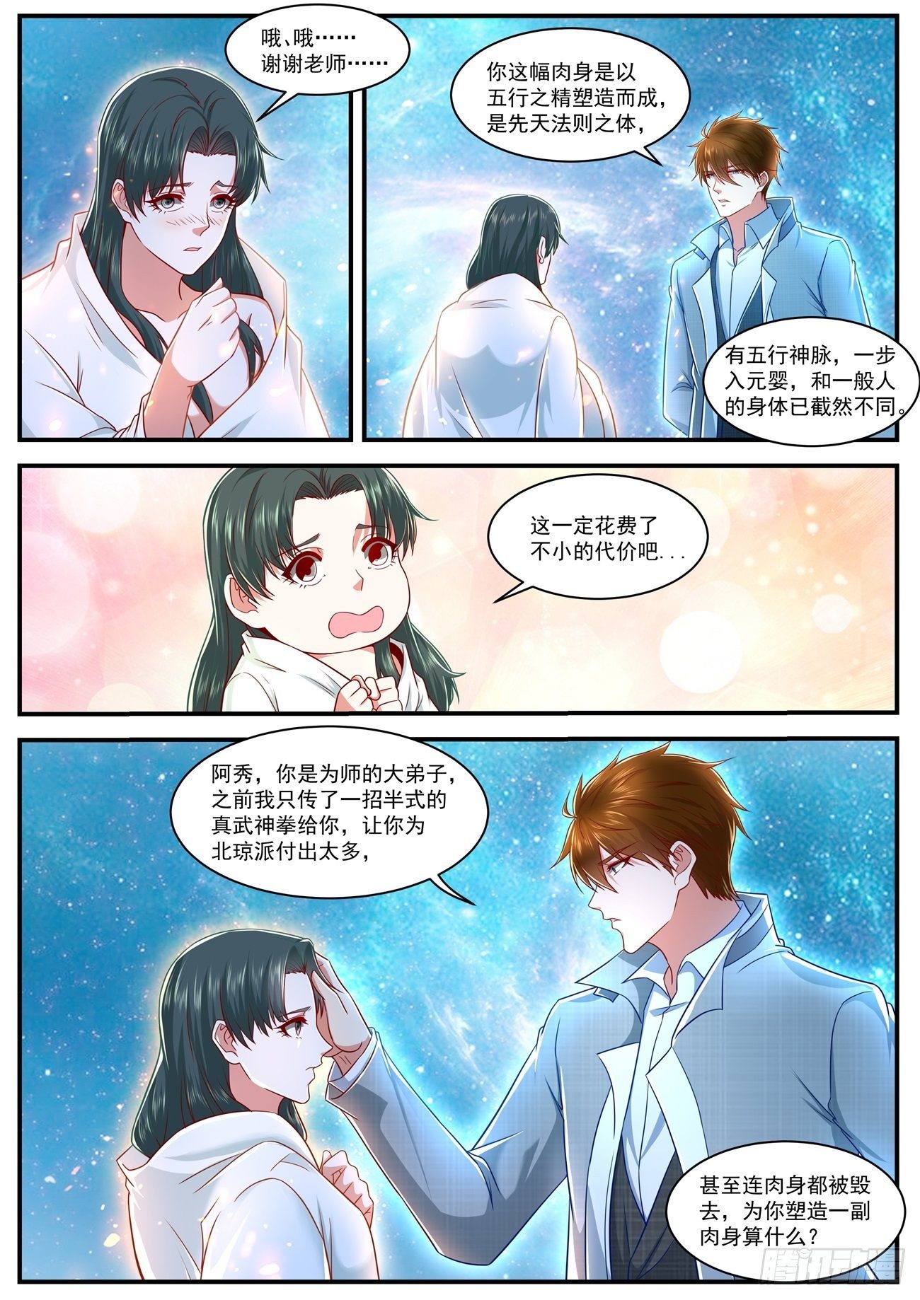 重生之都市修仙漫画,第624回2图