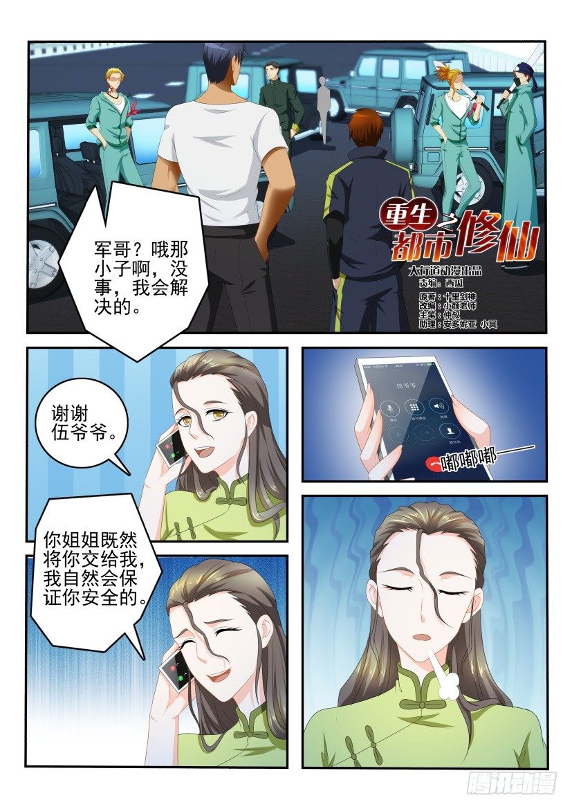 重生之都市修仙完整版漫画,第108回2图