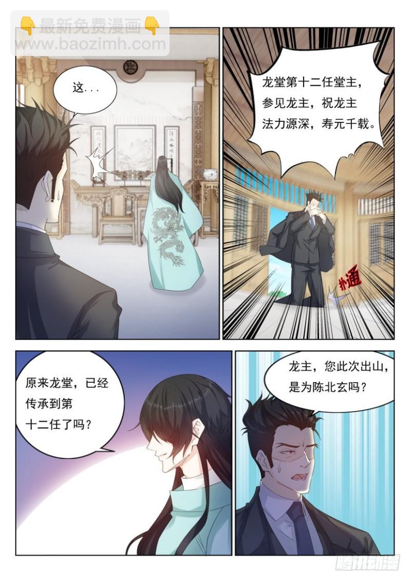 重生之都市修仙68漫画,第275回1图