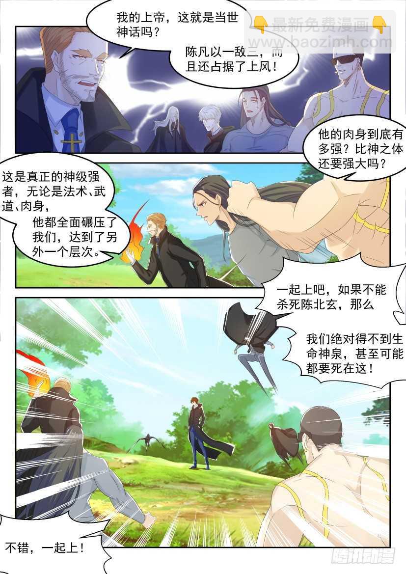 重生之都市修仙漫画,第230回2图