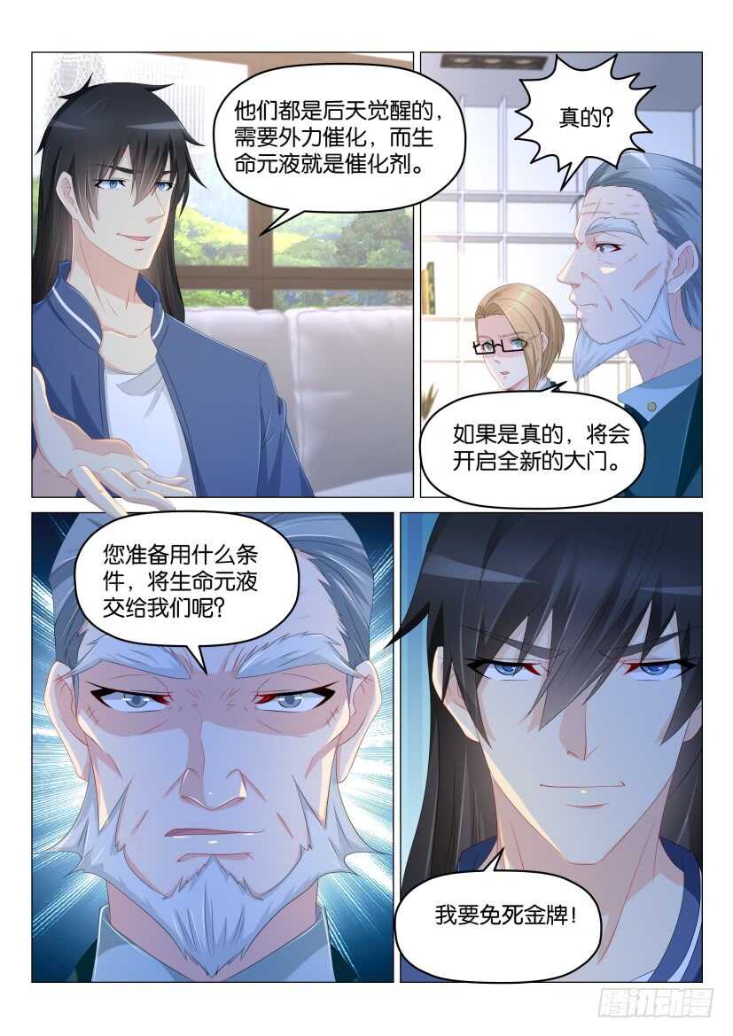 重生之都市修仙陈北玄第二季动漫免费观看漫画,第177回1图