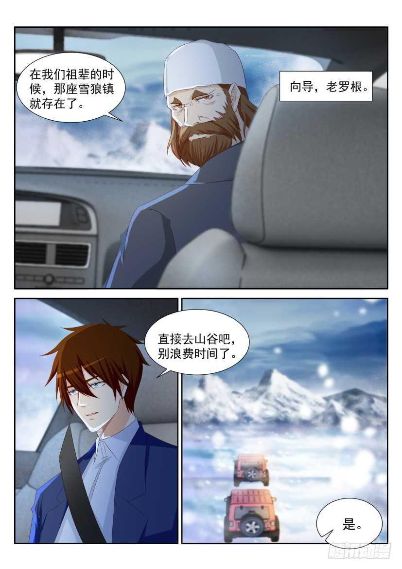 重生之都市修仙漫画,第226回2图