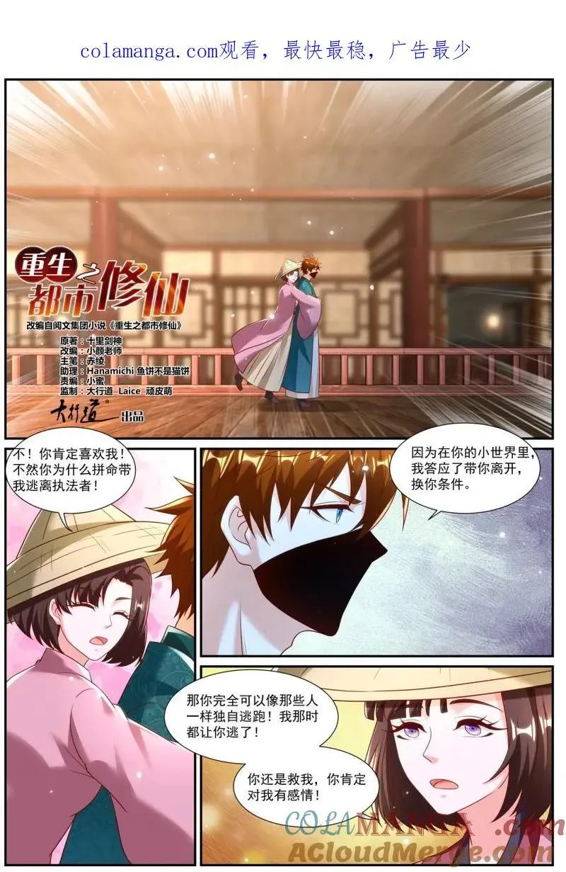 重生之都市修仙完整版漫画,第982话 第967回1图