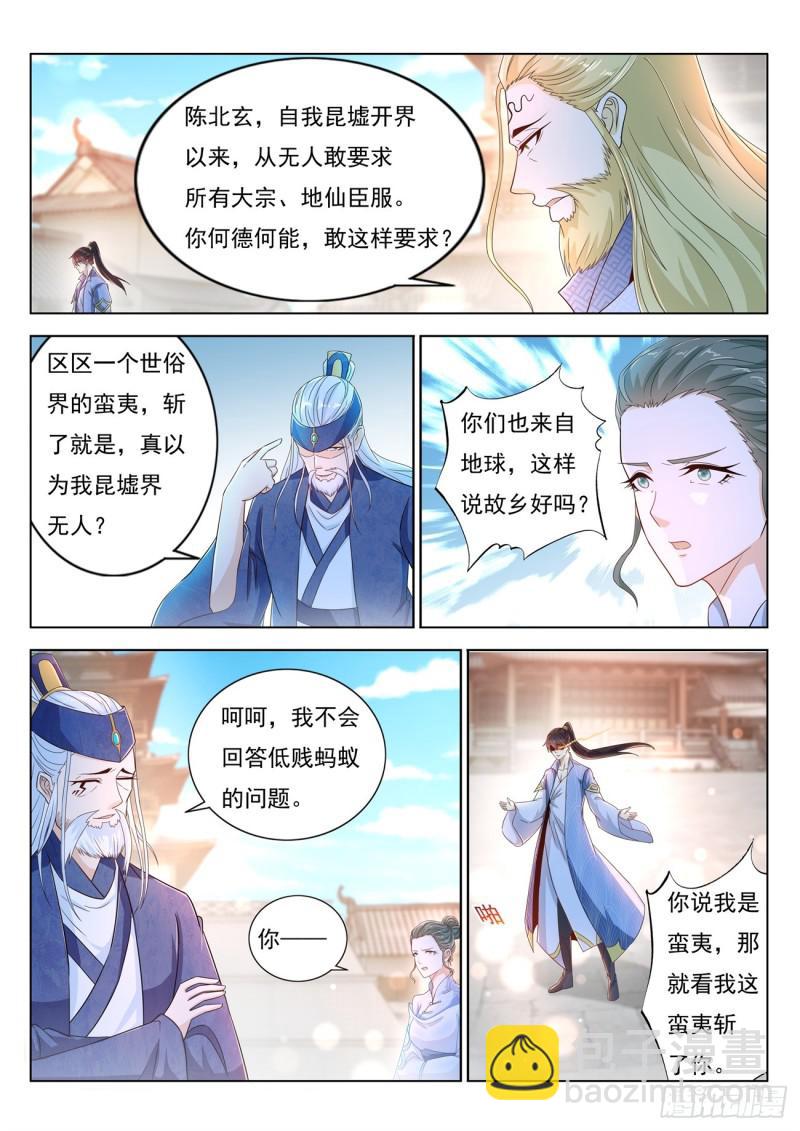 重生之都市修仙陈北玄小说笔趣阁漫画,第390回2图