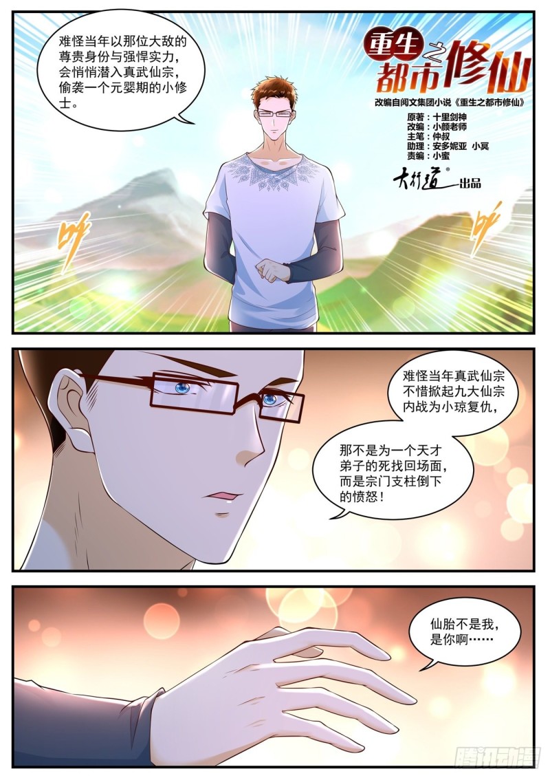 重生之都市修仙漫画,第588回1图