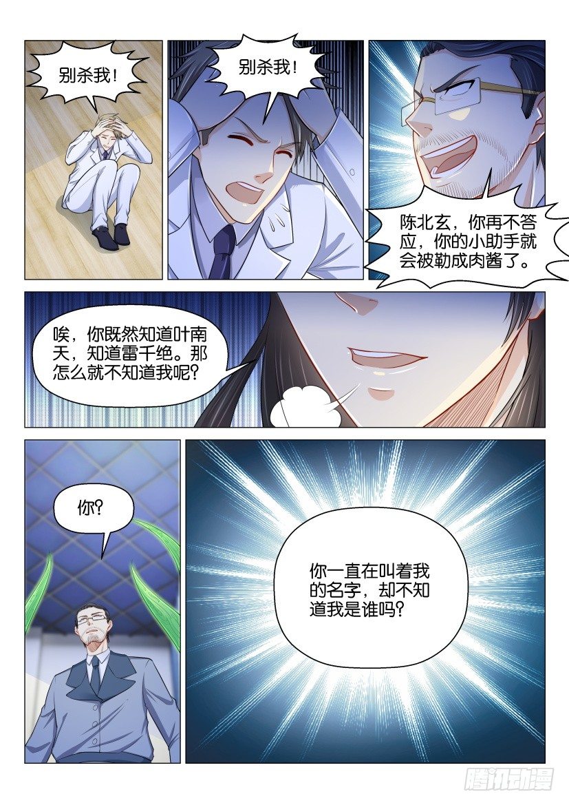 重生之都市修仙陈北玄十里剑神有声小说漫画,第152回1图