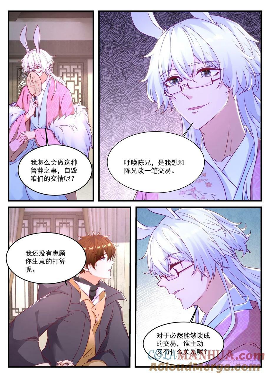 重生之都市修仙陈北玄第二季动漫免费观看漫画,第878回2图