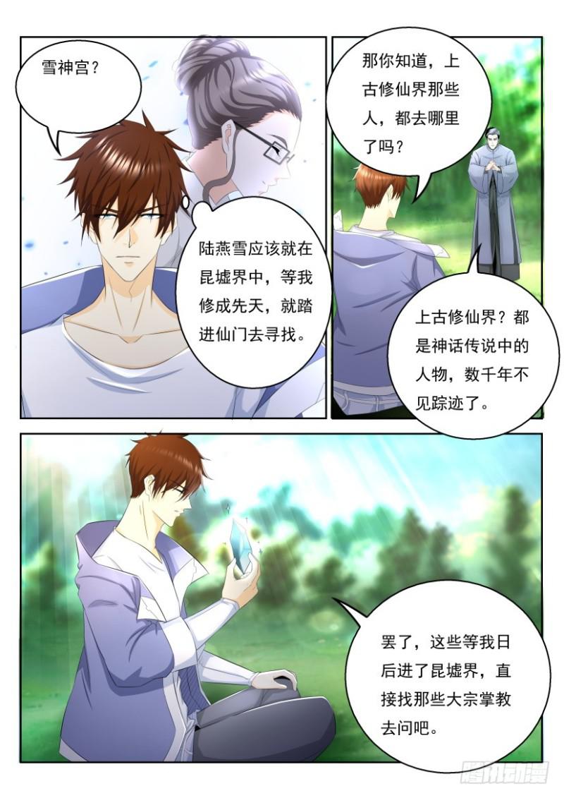 重生之都市修仙第一季免费观看动漫漫画,第333回2图