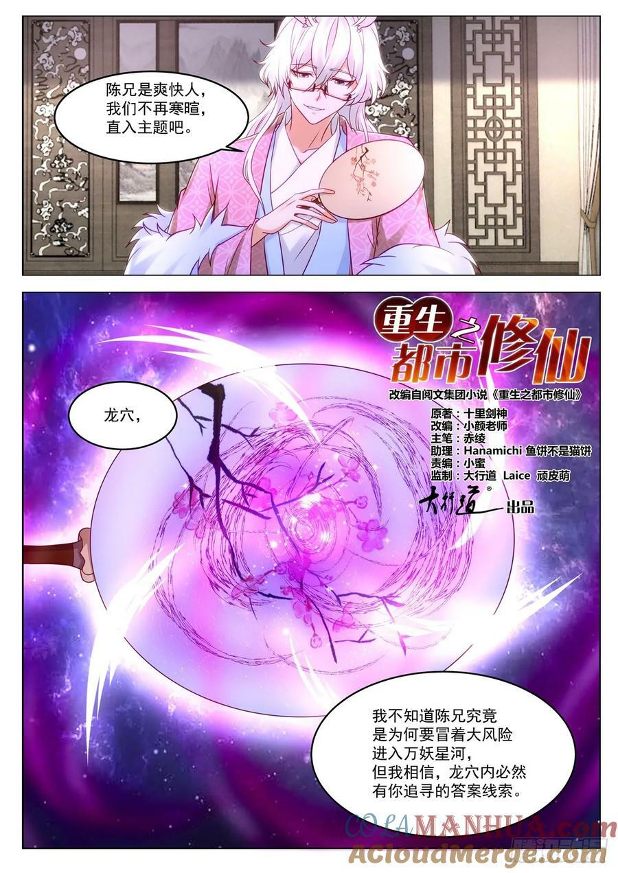 重生之都市修仙动漫合集漫画,第878回1图