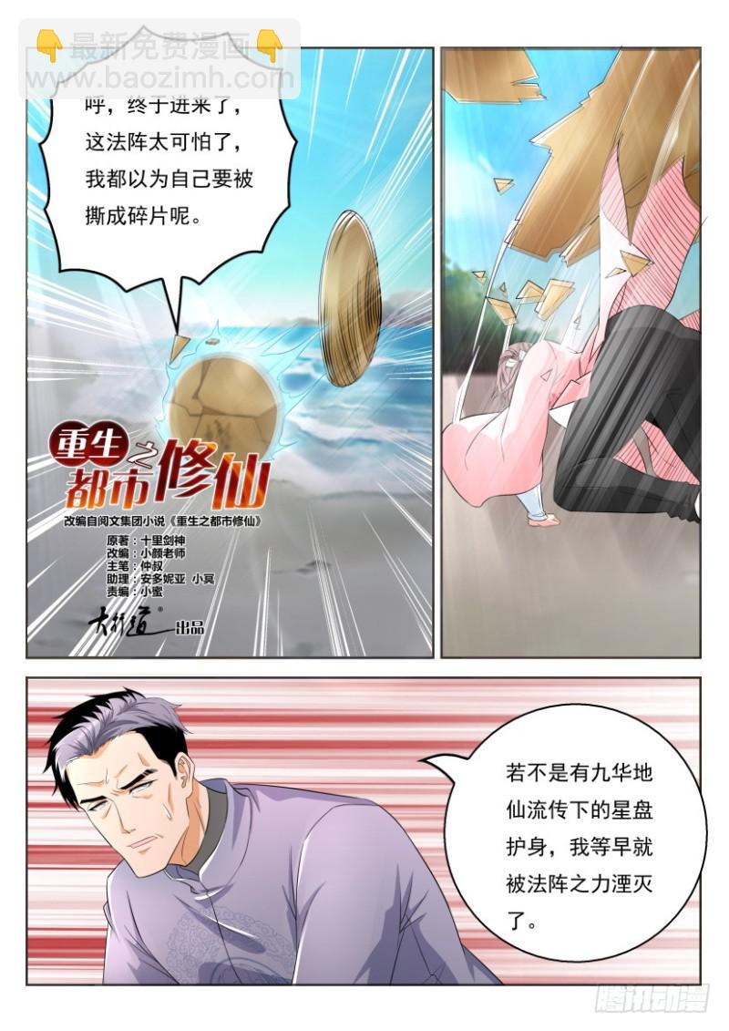 重生之都市修仙韩晨全文免费无弹窗漫画,第332回1图