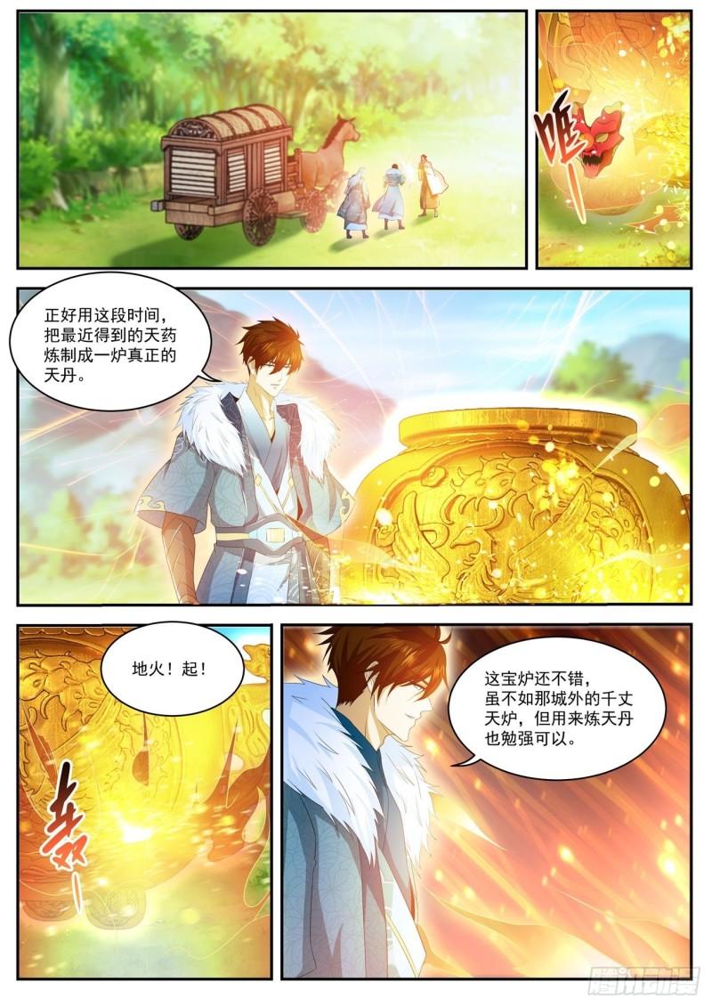 重生之都市修仙漫画,第486回2图