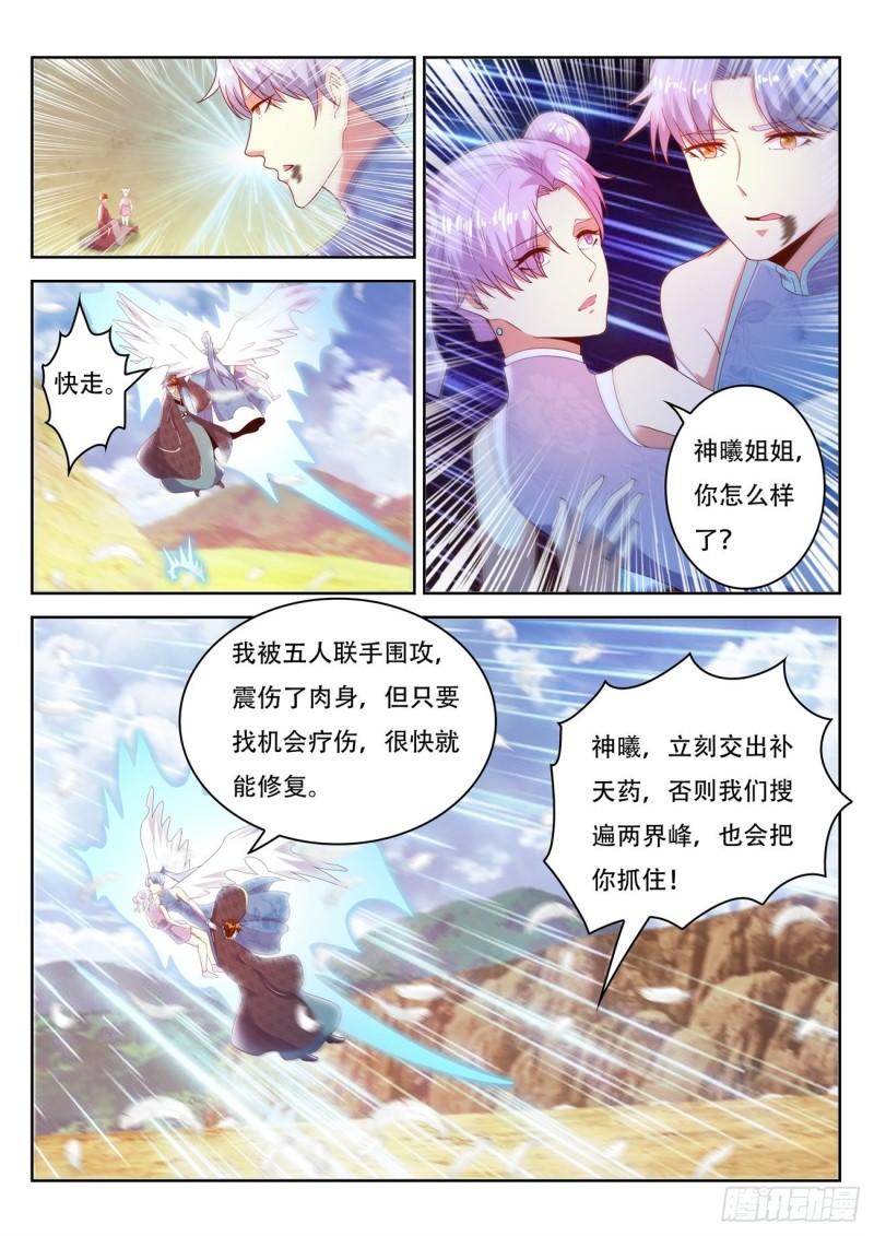 重生之都市修仙漫画,第448回2图