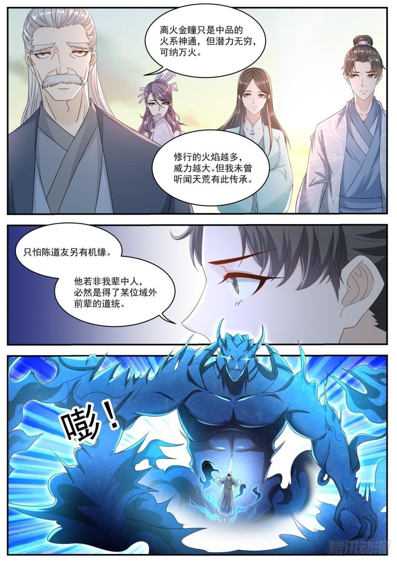 重生之都市修仙陈北玄十里剑神漫画,第520回2图