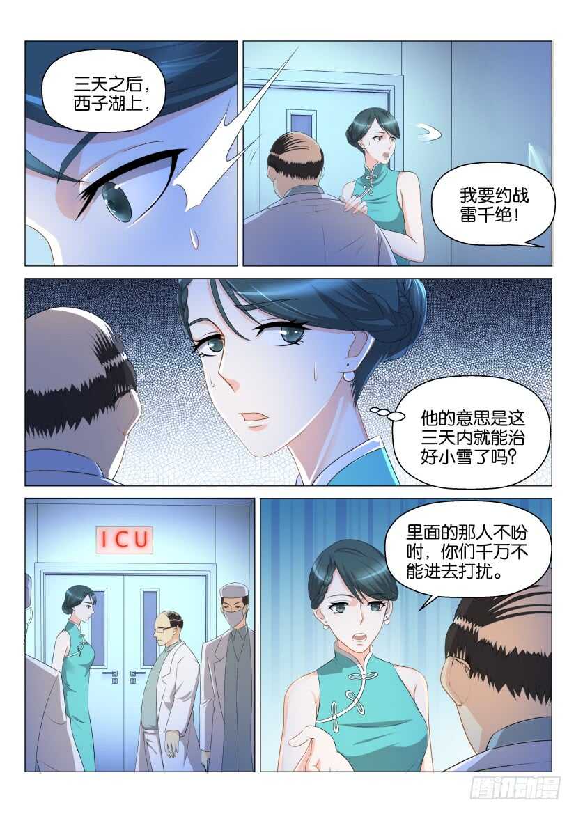 重生之都市修仙350漫画,第134回2图