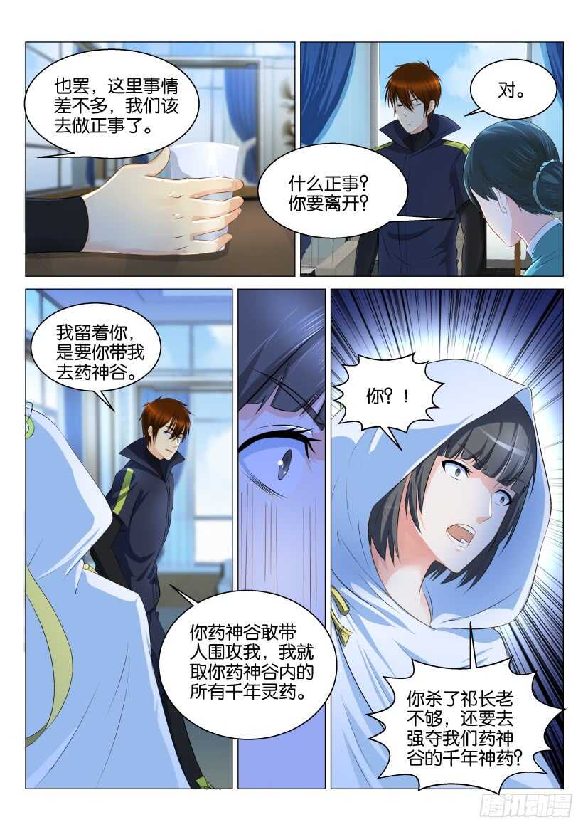 重生之都市修仙下载漫画,第123回2图