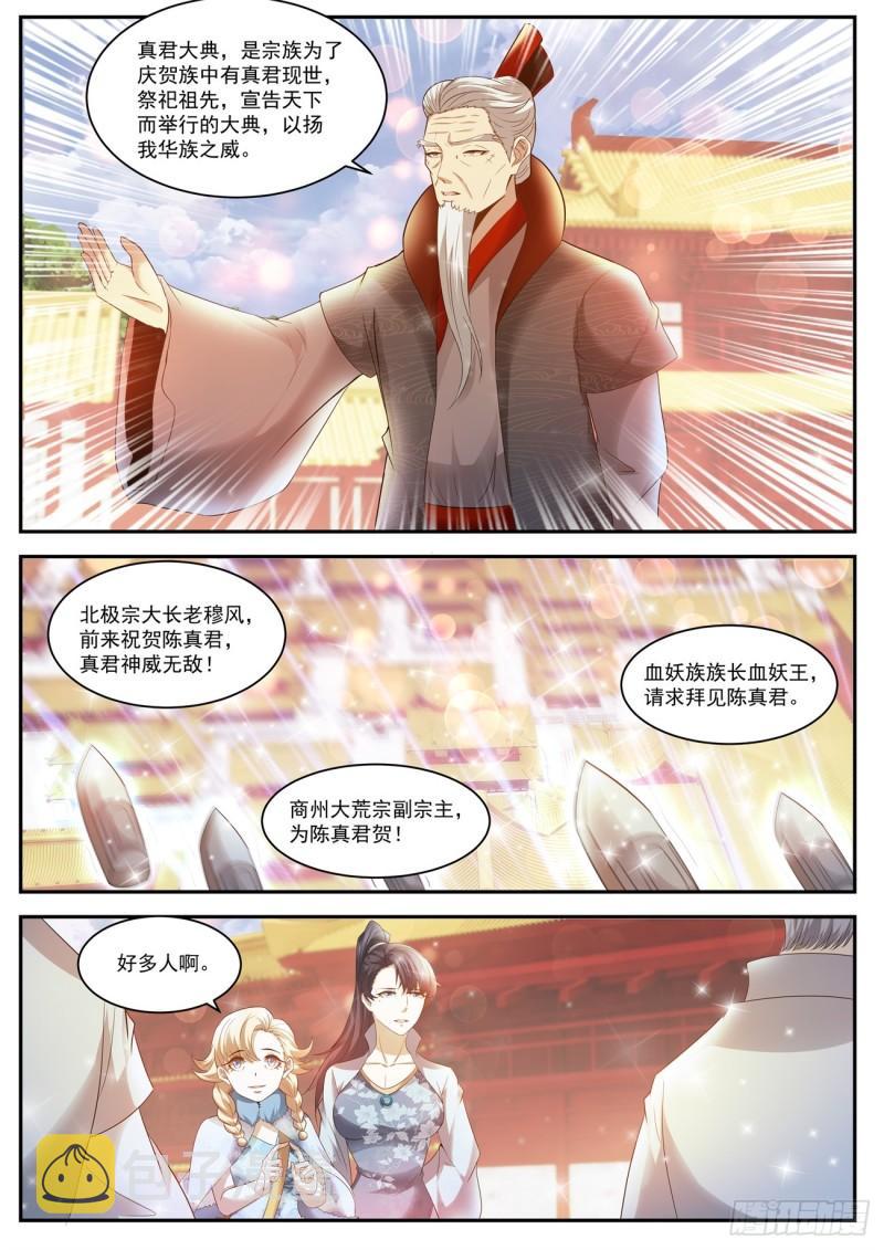 重生之都市修仙宇宙篇十里剑尊漫画,第435回1图