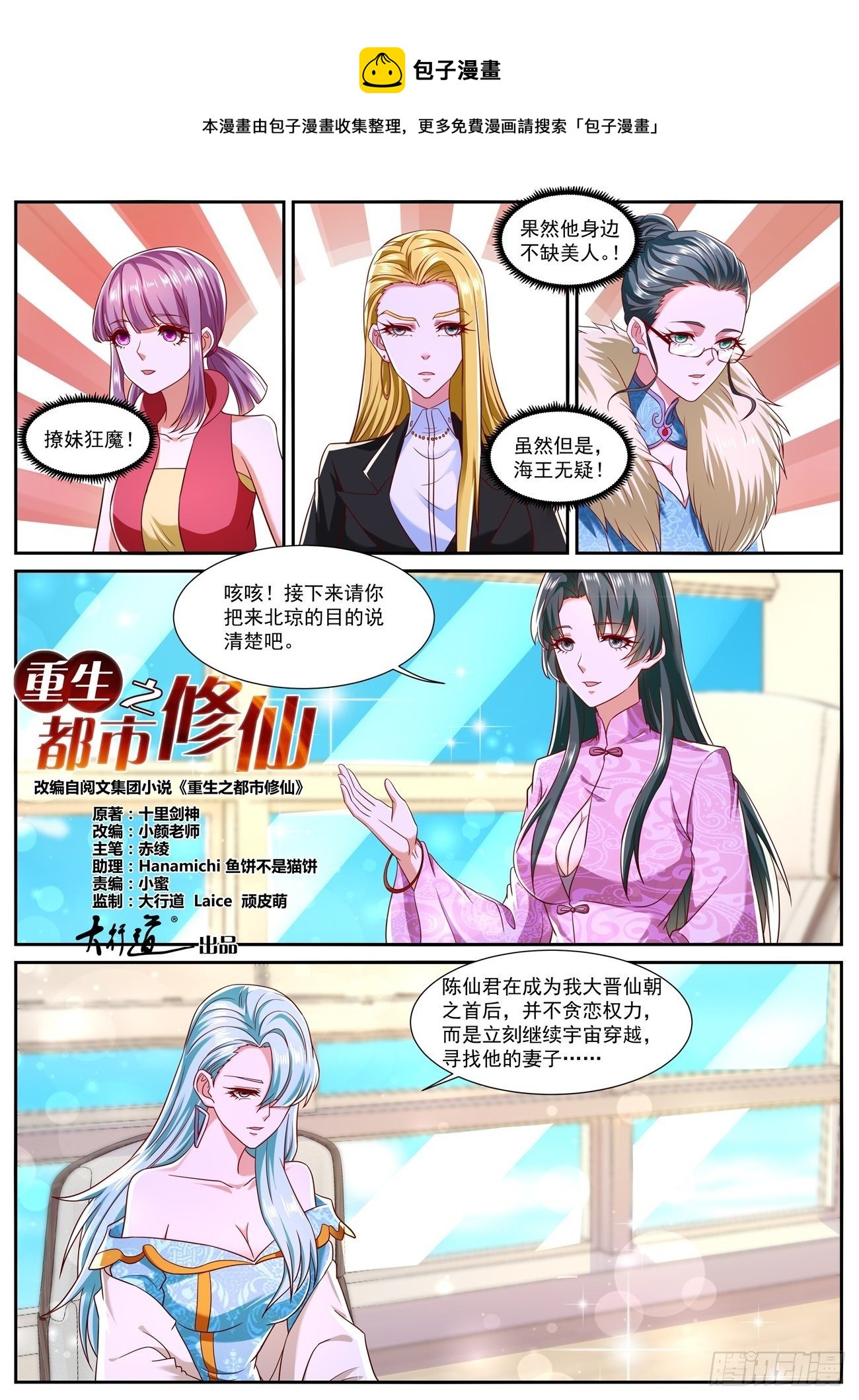 重生之都市修仙洛尘笔趣阁漫画,第754回1图