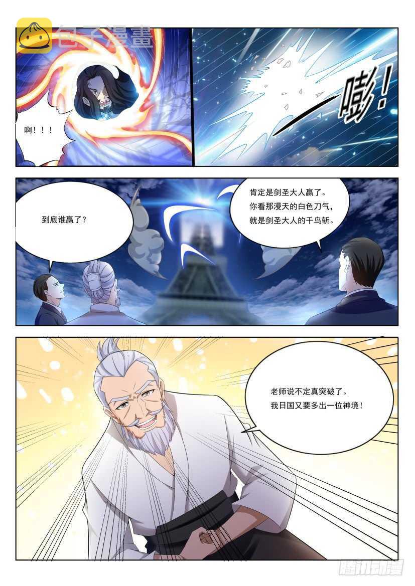 重生之都市修仙洛尘笔趣阁漫画,第214回2图