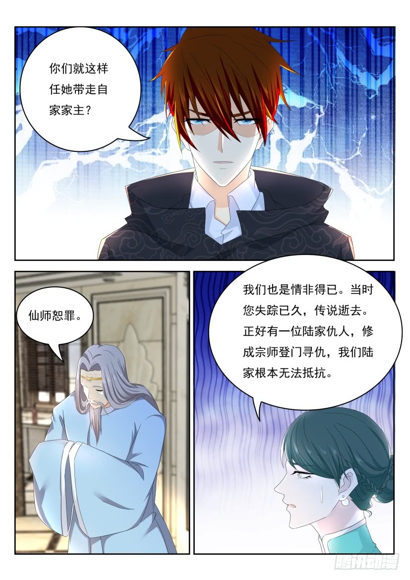 重生之都市修仙陈凡漫画,第263回1图