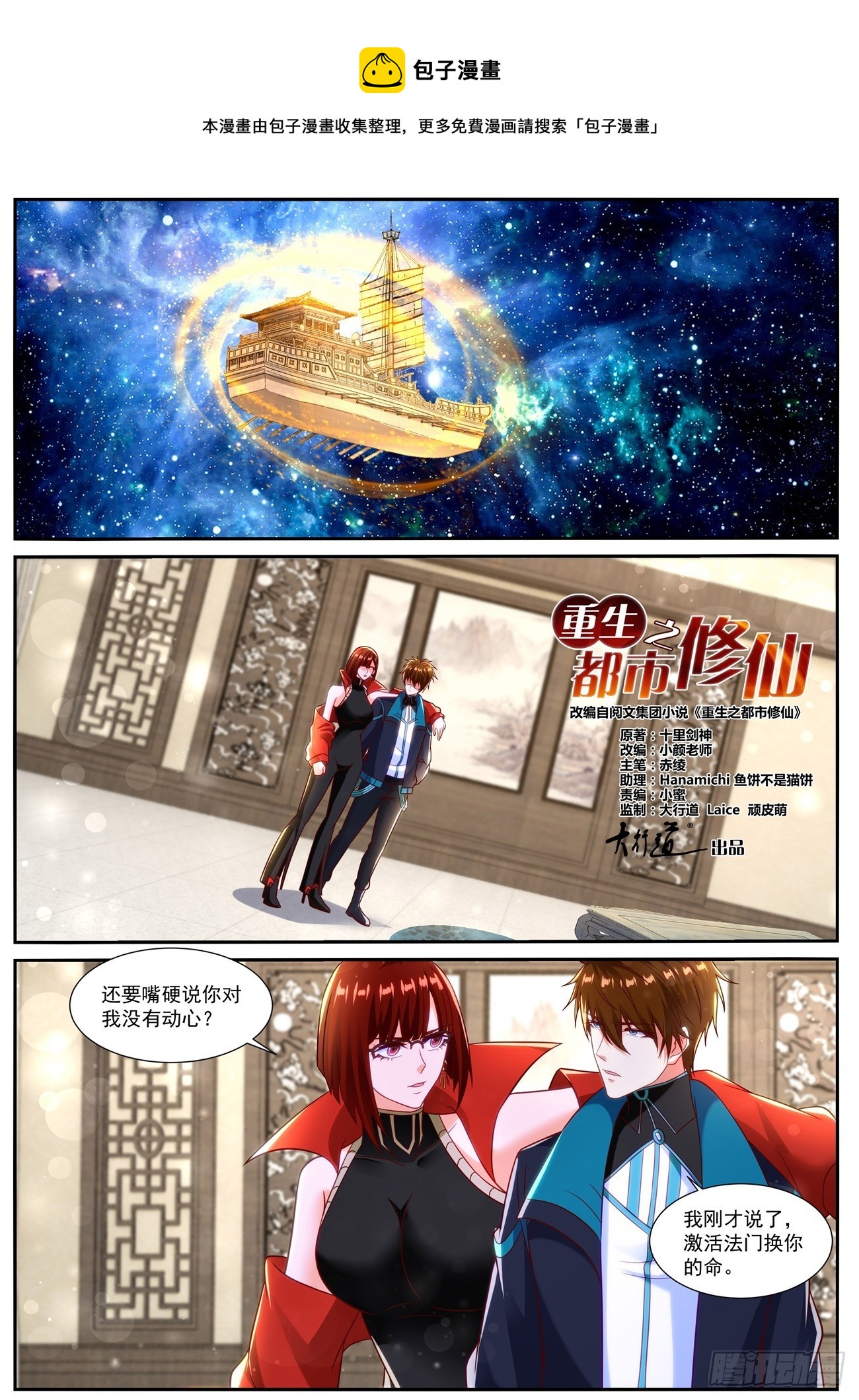 重生之都市修仙动漫漫画,第834回1图