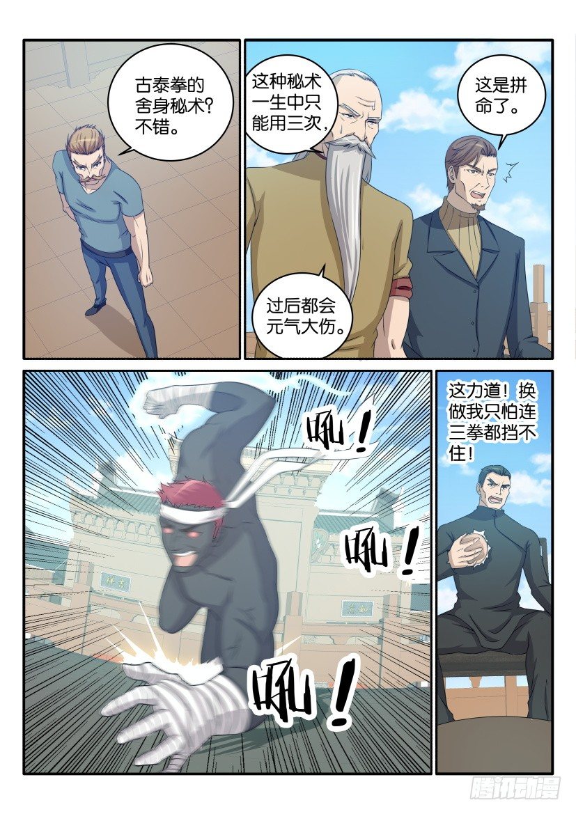 重生之都市修仙下载漫画,第三十七回2图