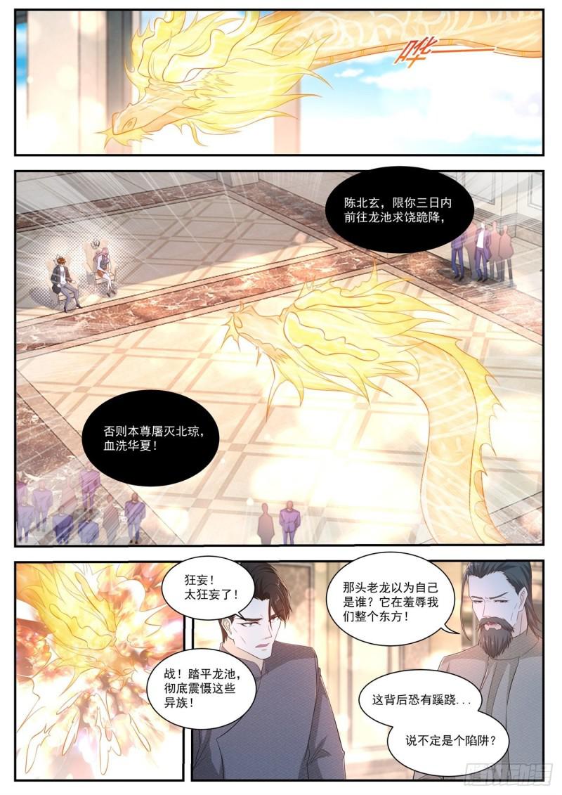 重生之都市修仙陈北玄十里剑神有声小说漫画,第405回2图