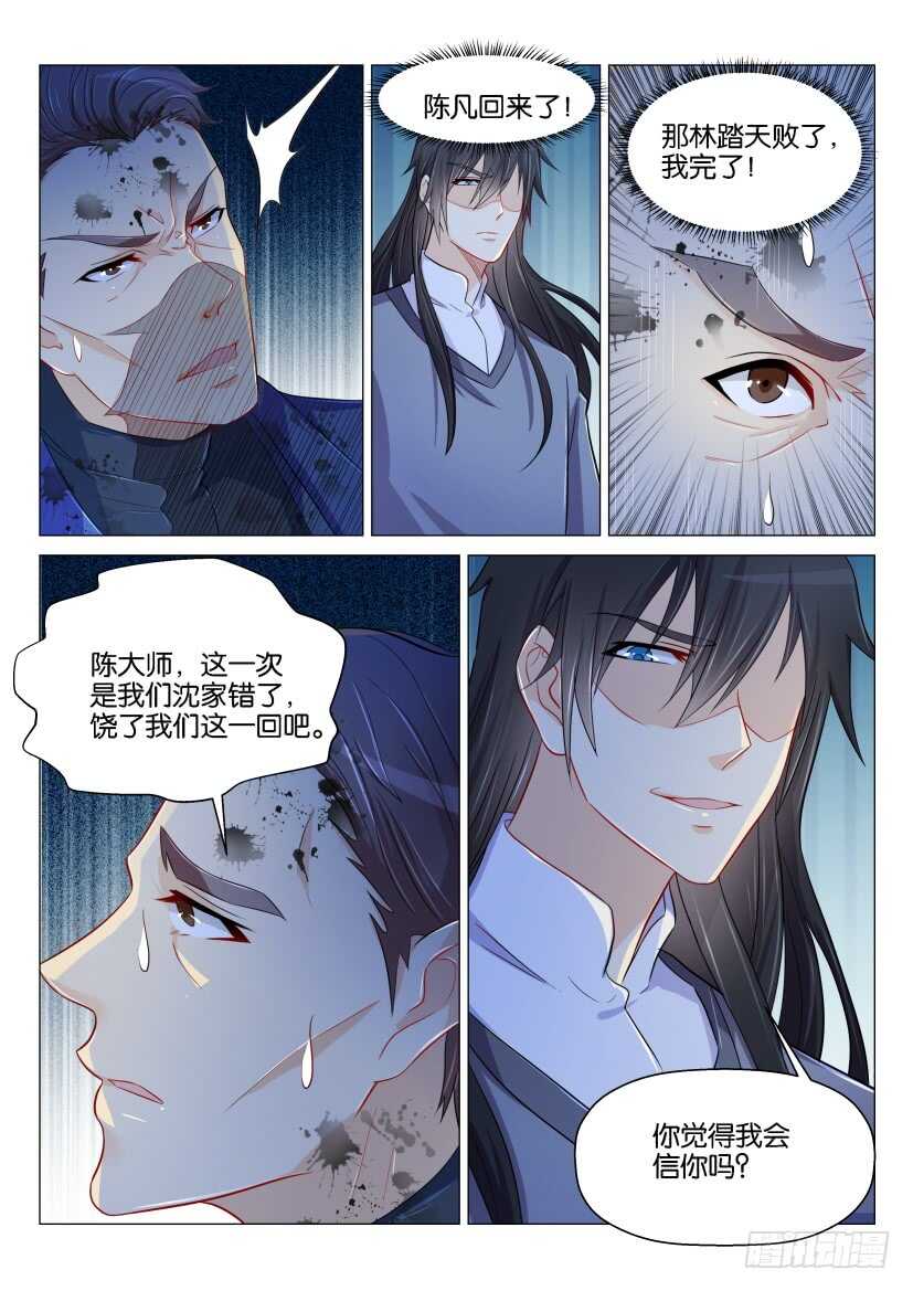 重生之都市修仙第一季免费观看动漫漫画,第156回2图