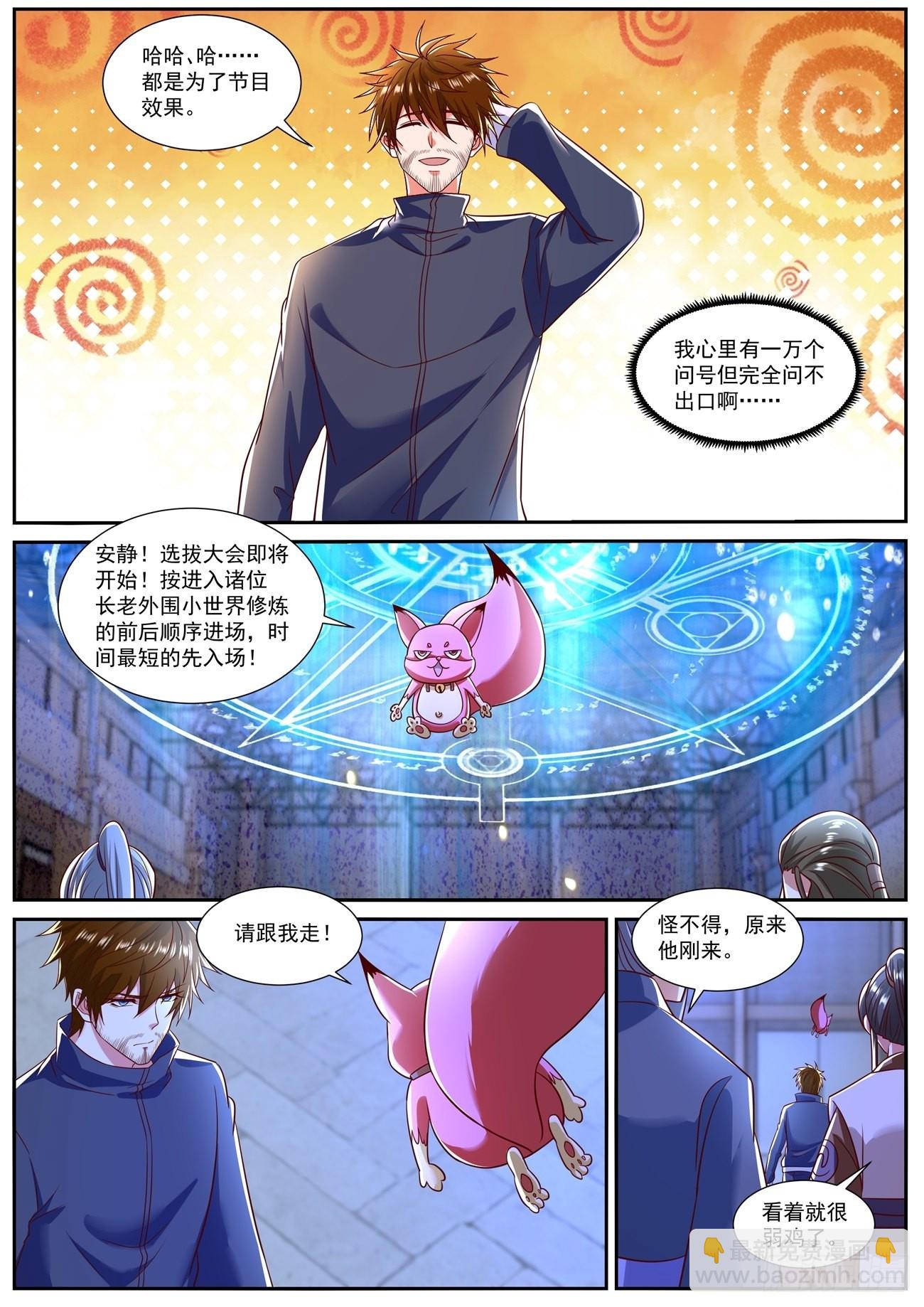 重生之都市修仙免费漫画,第795回2图