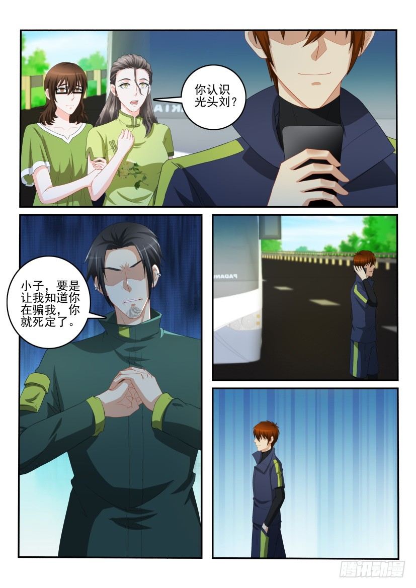 重生之都市修仙陈北玄第二季动漫免费观看漫画,第109回2图