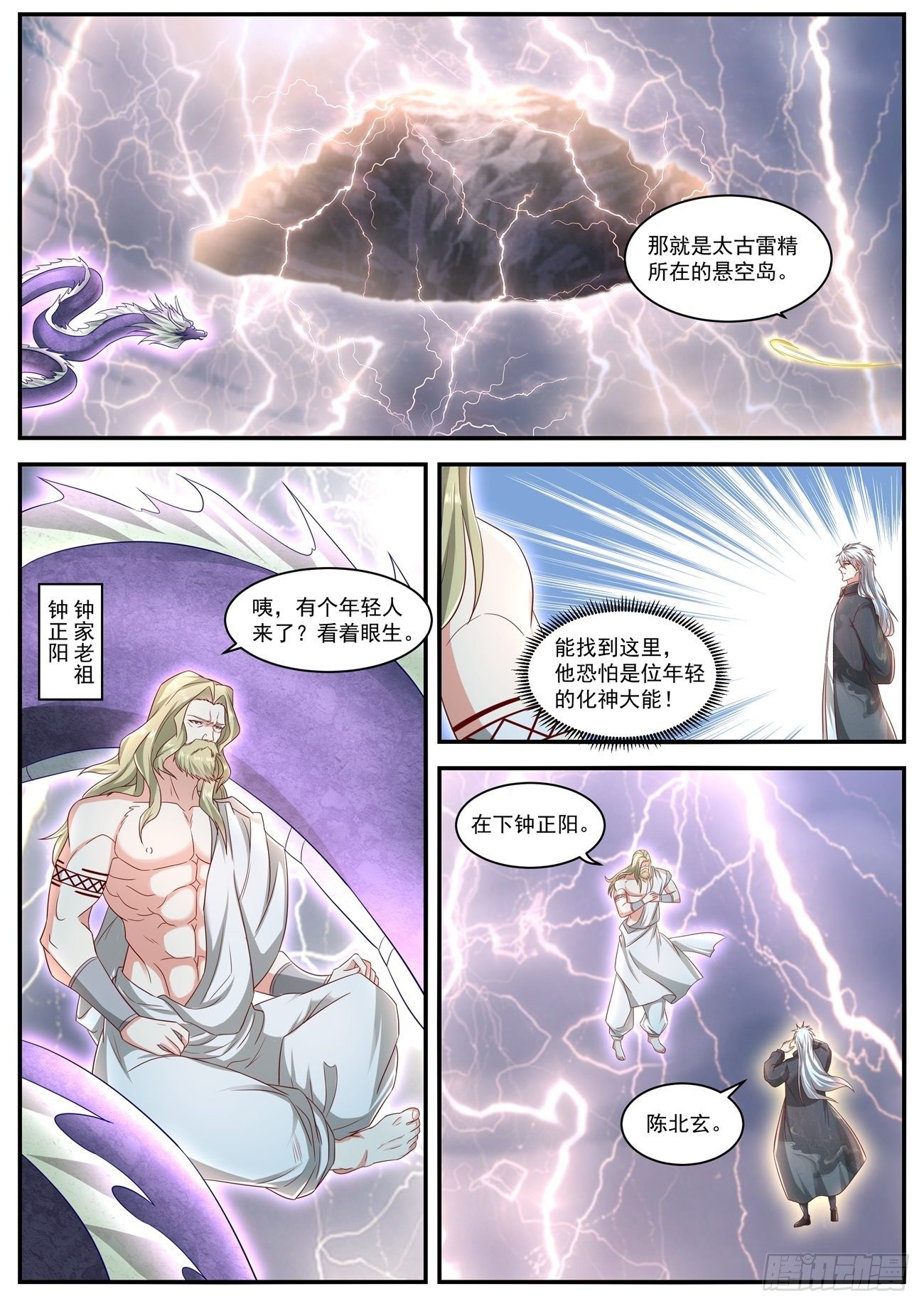 重生之都市修仙陈北玄十里剑神漫画,第635回2图