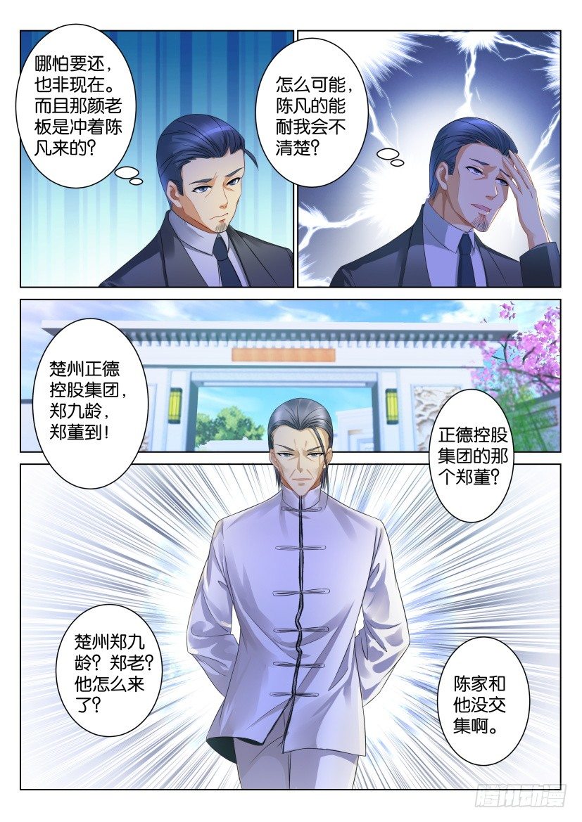 重生之都市修仙陈北玄十里剑神有声小说漫画,第103回1图